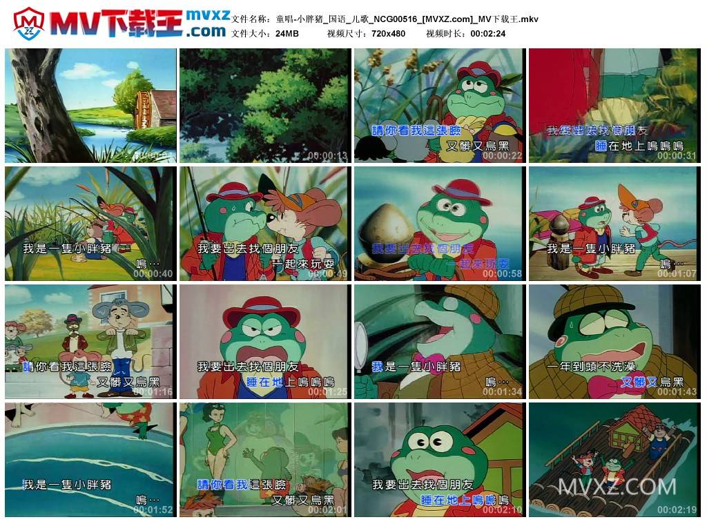 童唱-小胖猪_国语_儿歌_NCG00516